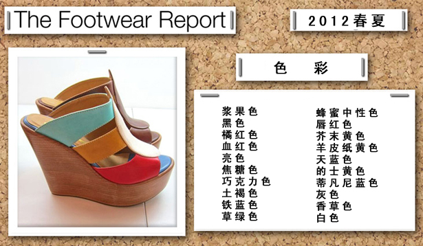 2012春夏女鞋色彩流行趋势