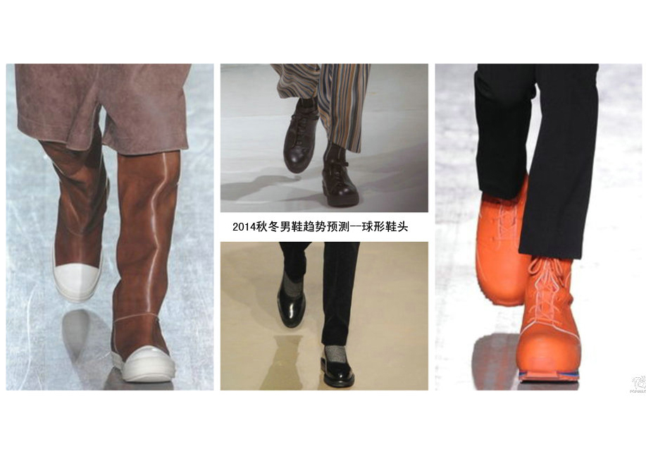 2014秋冬男鞋趋势预测--球形鞋头
