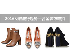 2016女鞋流行趋势--鞋扣