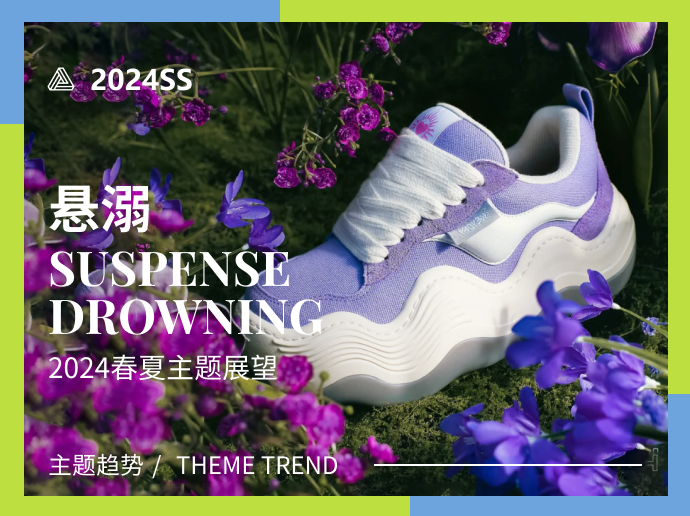 悬溺-2024春夏休闲男鞋主题趋势展望