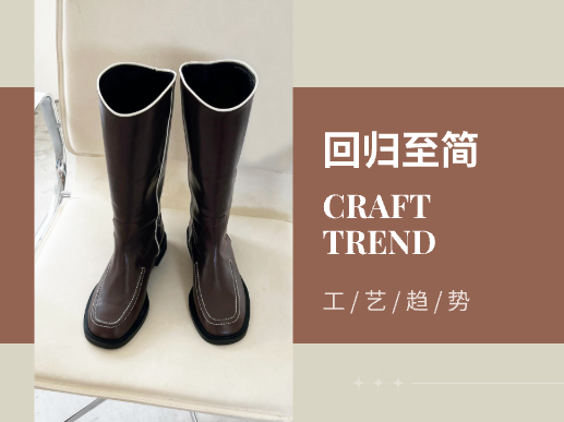 回归至简--24/25秋冬日韩女鞋综合工艺趋势预测