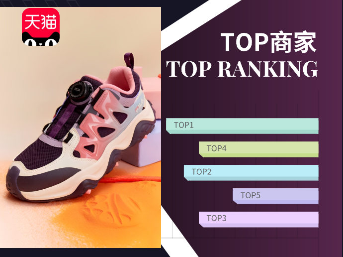 天猫TOP10 | 童鞋榜单天猫数据分析