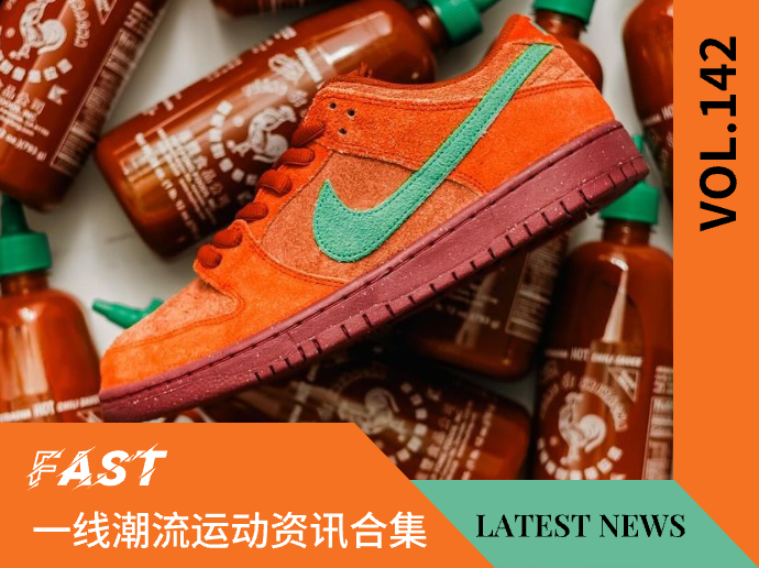 VOL.142 | 一线潮流运动资讯合集